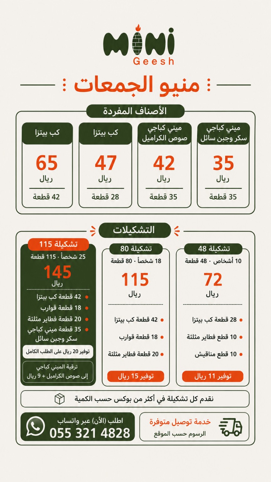 منيو الجمعات
